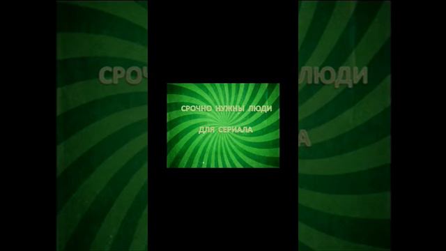 Подкаст!!!!! Нужны люди смотреть онлайн