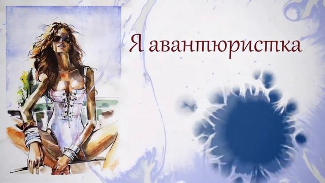 Какая женщина живет в тебе? смотреть онлайн