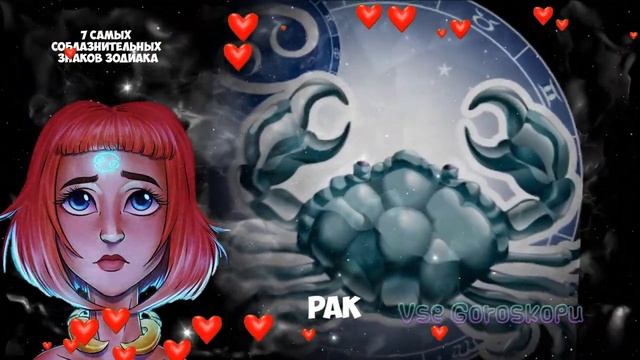 7 Самых страстных и соблазнительных Знаков Зодиака смотреть онлайн