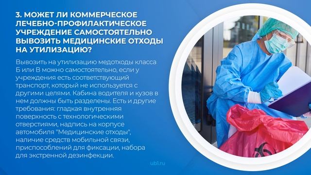 Интернет курс обучения «Обращение с медицинскими отходами» - 5 вопросов об утилизации мед. отходов смотреть онлайн