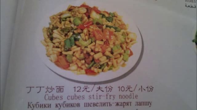 Китайское меню