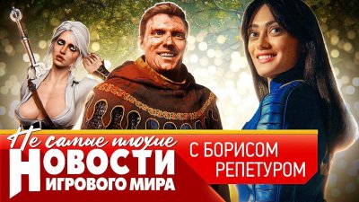 Игровые новости и обзоры
