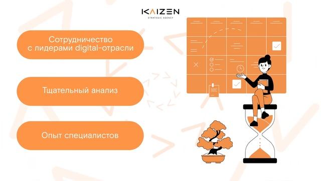 Kaizen | Стратегическое агентство комплексных маркетинговых решений смотреть онлайн