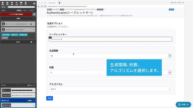 Authenticator(シークレットキー) | 仮想ブラウザの拡張機能 | クラウド型RPA『クラウドBOT』 смотреть онлайн