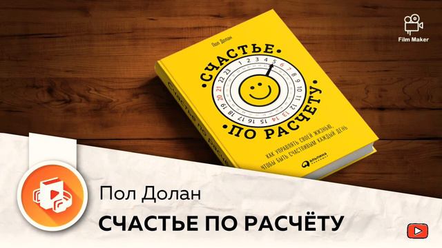 Счастье по расчету!!! (Пол Долан) смотреть онлайн