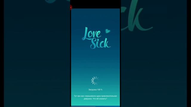 Как ВЗЛОМАТЬ LOVE SICK алмазы в love sick смотреть онлайн