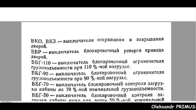 Аббревиатура релейных лифтов ч1 смотреть онлайн