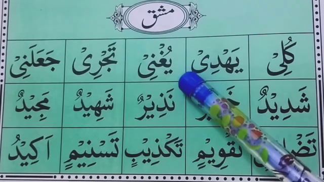 Qaida Jamiat  Taleem Ul Quran { Exercise Number 34 } Quran Center