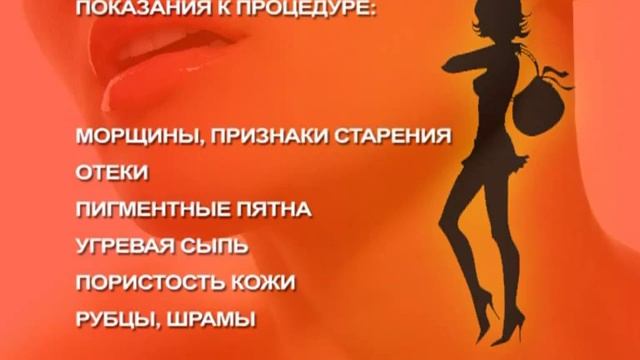 Элос омоложение по технологии Тринити