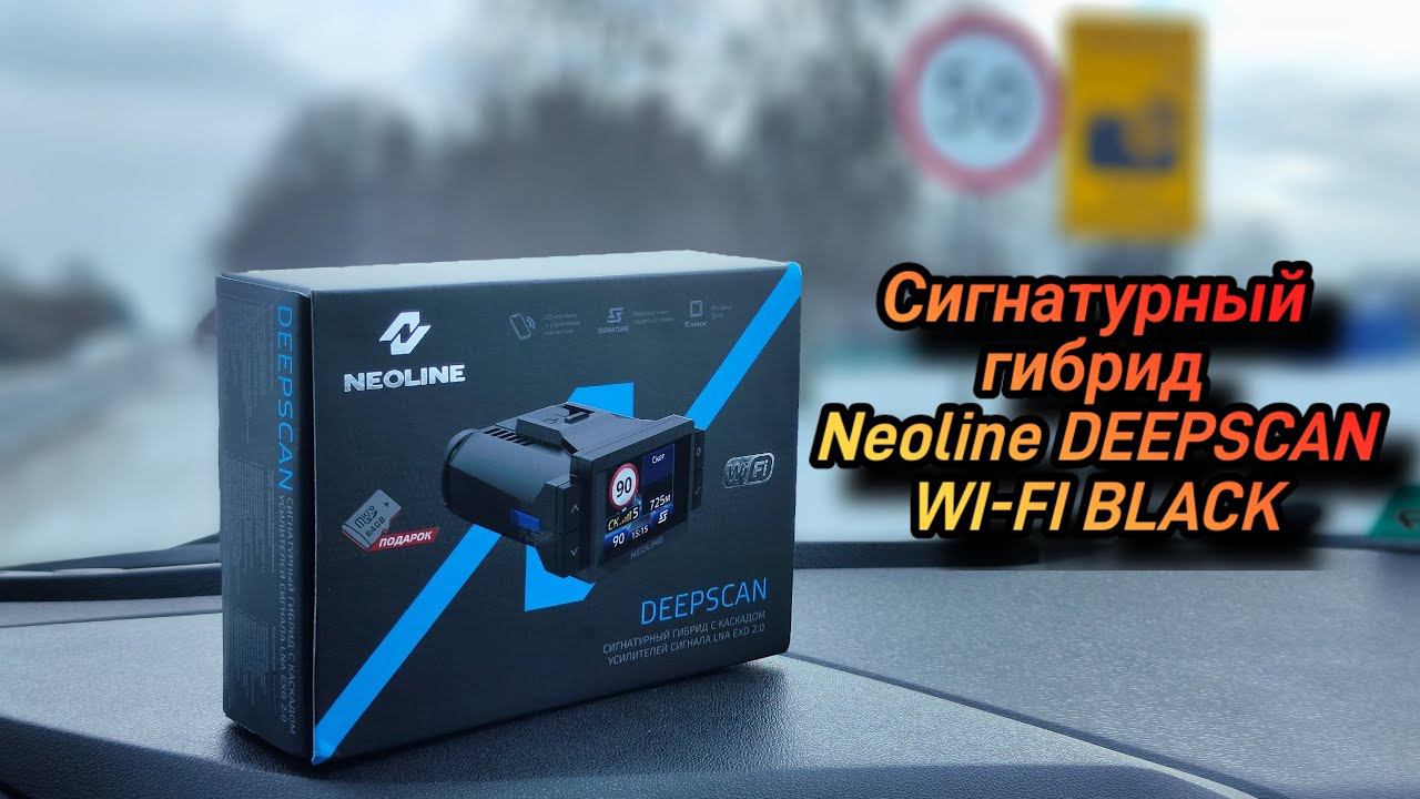 Сигнатурный гибрид Neoline DEEPSCAN WI-FI BLACK смотреть онлайн