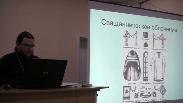 4 лекция по Православному богослужению. Священные одежды. Иеромонах Александр (Волков) смотреть онлайн