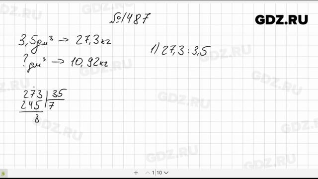 № 1487- Математика 5 класс Виленкин