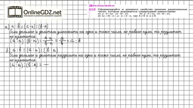 Задание №560 - Математика 6 класс (Никольский С.М., Потапов М.К.) смотреть онлайн