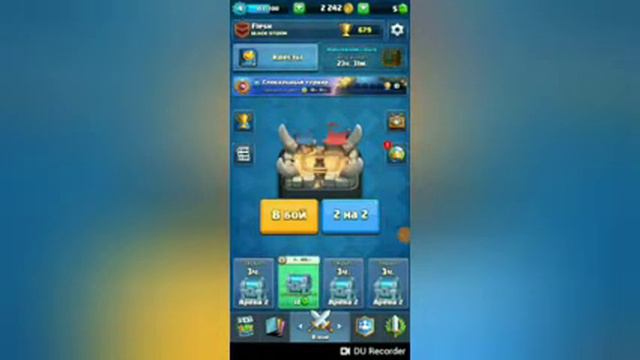Играю в клеш рояль (ч. 2) смотреть онлайн
