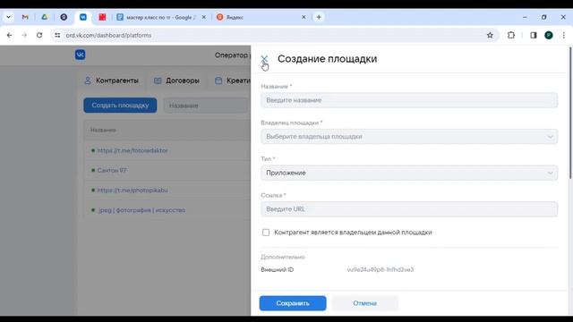 Бонусный урок: Маркировка рекламы в ТГ