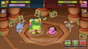 Мои поющие монстры!my singing monsters!играем в колизей песни,собираем золото.