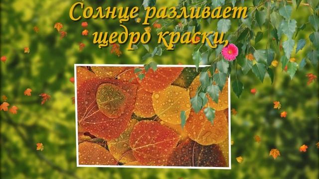 #Осень рассылает телеграммы ... #.mp4 смотреть онлайн