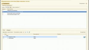 1С: Расчет квартплаты и бухгалтерия ЖКХ. Массовое формирование извещений счет-квитанций