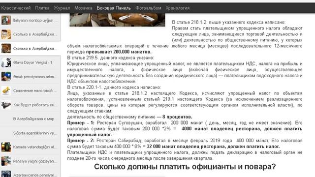 Сколько в Азербайджане, стоит платить налог, владельцу ресторана? смотреть онлайн