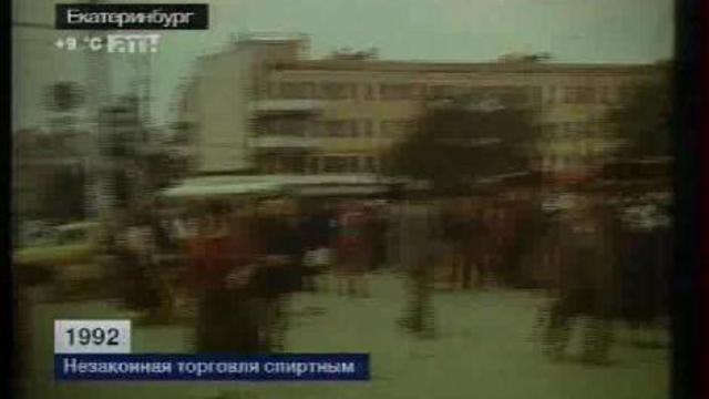 Незаконная торговля спиртным. 1992 год. смотреть онлайн