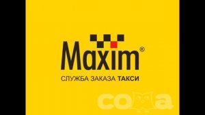 Работа в такси Максим