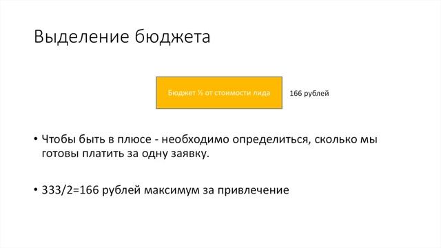 Как давать рекламу в плюс. Расчет стоимости клика. смотреть онлайн