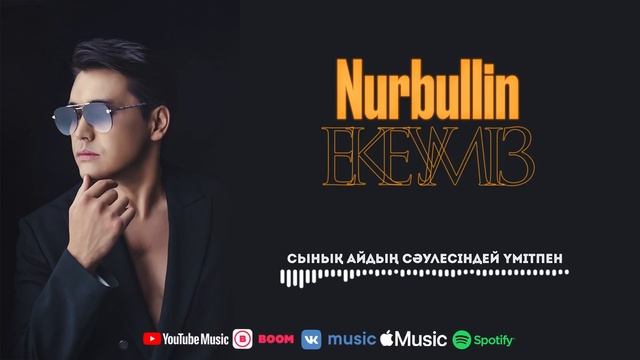 NURBULLIN - ЕКЕУМІЗ