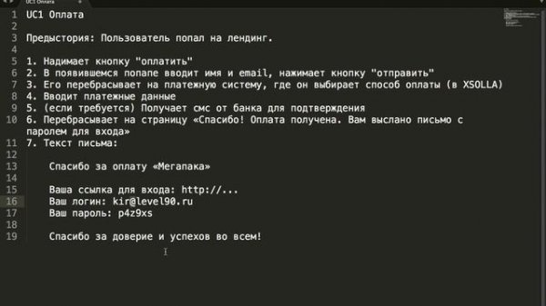 Как написать сценарий использования (Use Case)