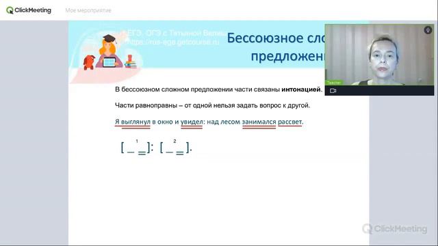Вебинар по подготовке к ОГЭ по русскому. Сложносочинённое и бессоюзное сложное предложение. смотреть онлайн