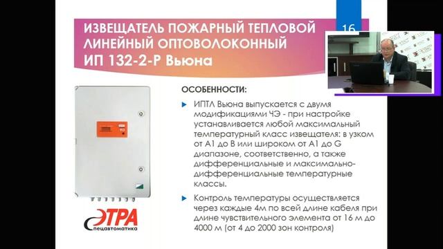 Извещатели пожарные тепловые оптико-волоконные «Вьюна» и «Елань» смотреть онлайн