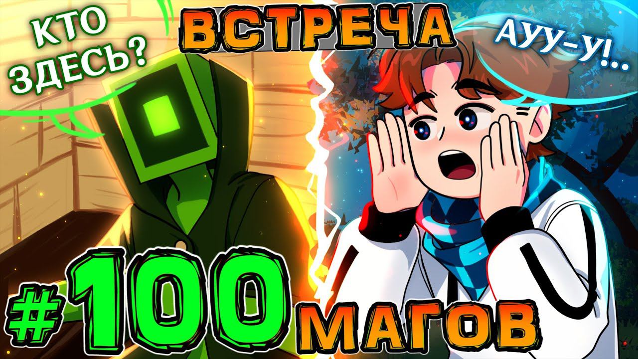 Lp. НовоеПоколение #100 ВЕЛИКАЯ СИЛА • Майнкрафт смотреть онлайн