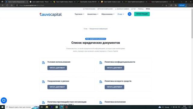 Cauvo Capital отзывы о компании. Обзор брокера CauvoCapital. Часть 1