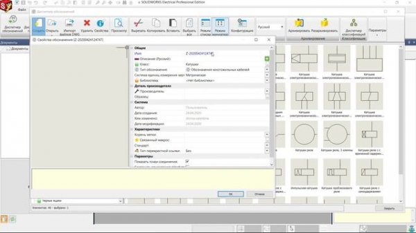 Создание УГО в SOLIDWORKS Electrical