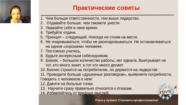 Психология сопровождения новичков смотреть онлайн