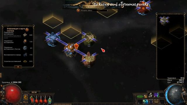 Path of Exile Синтез (Механику синтеза и Крафт удалили из игры) смотреть онлайн
