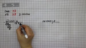 Страница 12 Задание 39 (Столбик 3) – Математика 4 класс Моро – Учебник Часть 2