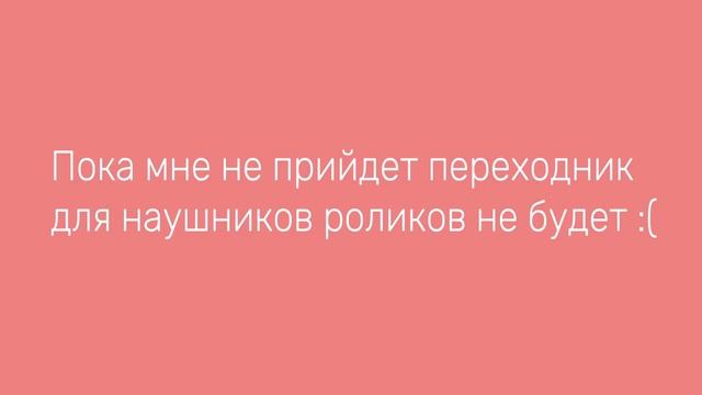 Ролики не будут выходить :( смотреть онлайн