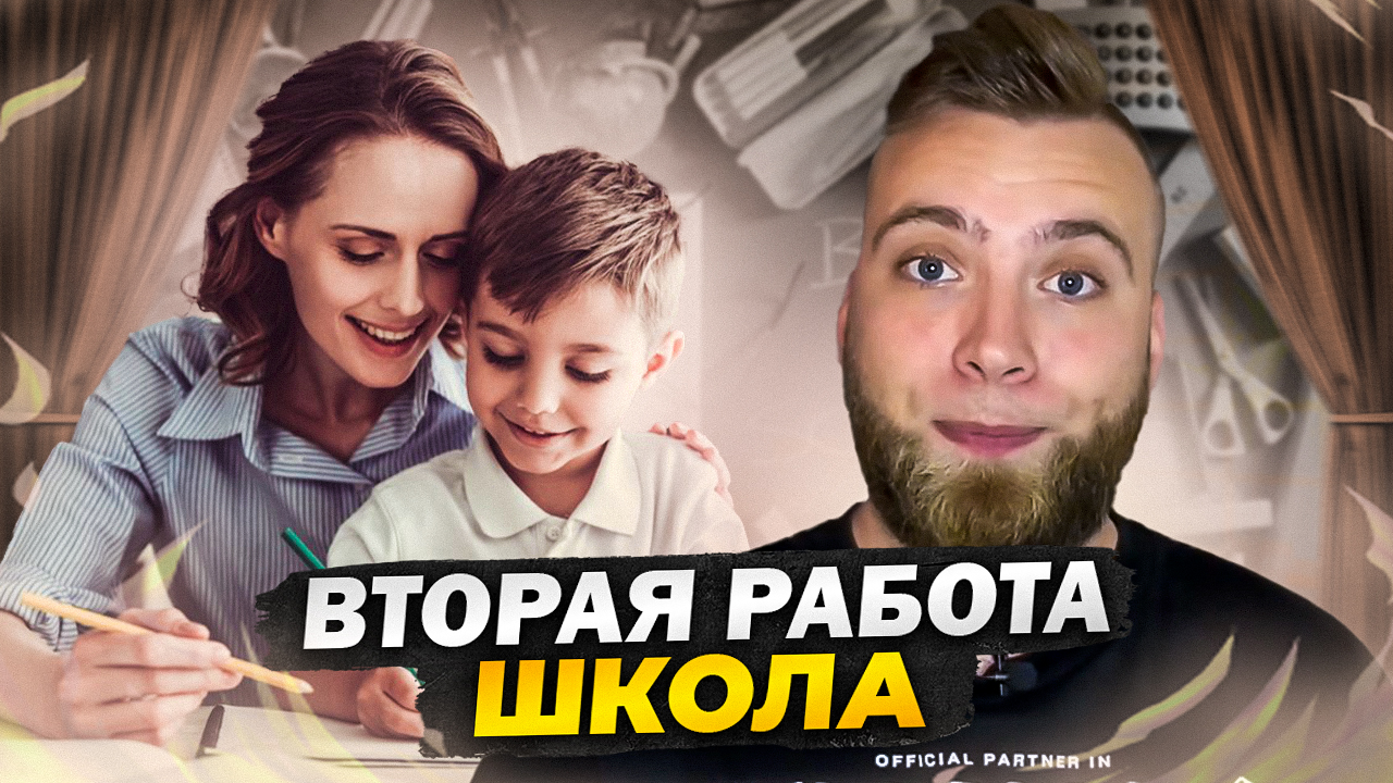 Как мотивировать ребёнка идти в школу? смотреть онлайн