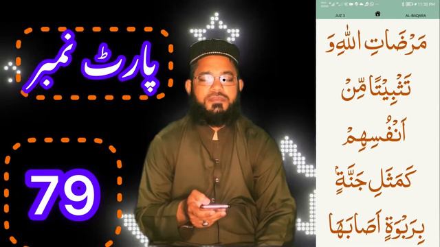 Quran padhna sikhe/class# 79|Part 79|Learn to read the quran|qari muhammad amir|quran tilawat ma202 смотреть онлайн