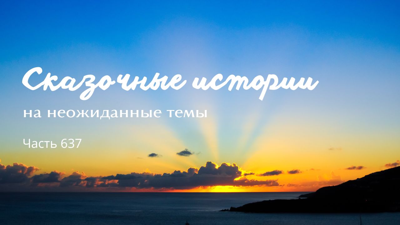 Часть 637. Уход от жизни. смотреть онлайн