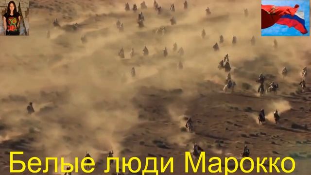 МАРОККО.Белые люди Северной Африки смотреть онлайн