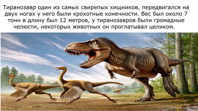 Презентация про динозавров смотреть онлайн