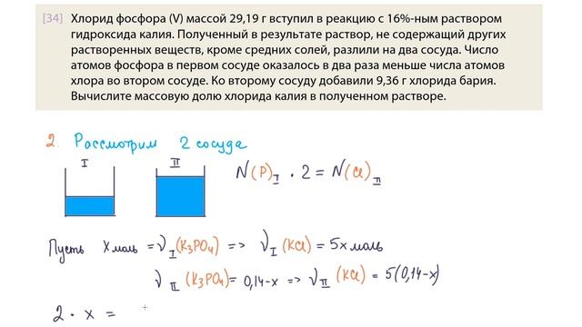 Задача №34 с хлоридом фосфора и двумя сосудами | ЕГЭ по химии 2024 смотреть онлайн