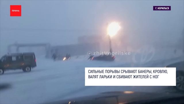 В Норильске штормовой ветер срывает крыши смотреть онлайн