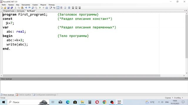 Урок №1. Структура программы на языке Паскаль (Pascal). смотреть онлайн