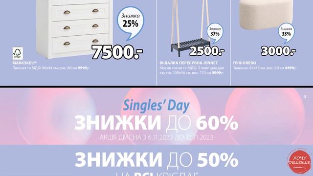 Знижки до 60% на декор в Jysk (Юск). Акція діє з 06.11. по 12.11. #Jysk #юск смотреть онлайн