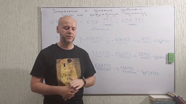 5. Умножение и деление десятичной дроби на разрядную единицу.mp4 смотреть онлайн