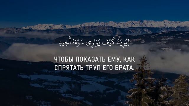 Сура 5 Аяты : 27 32 смотреть онлайн