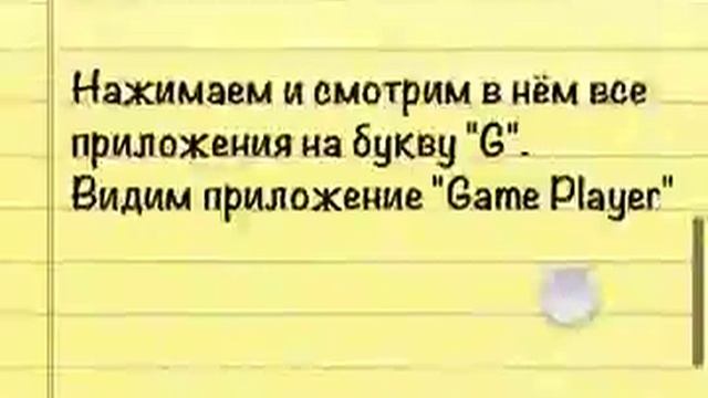 Game Player Взлом игр на IOS