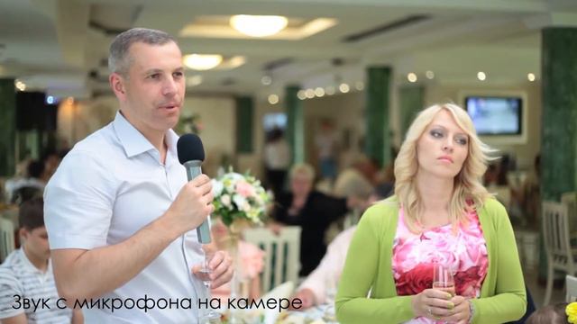 Пример звука (поздравление на свадьбе) смотреть онлайн